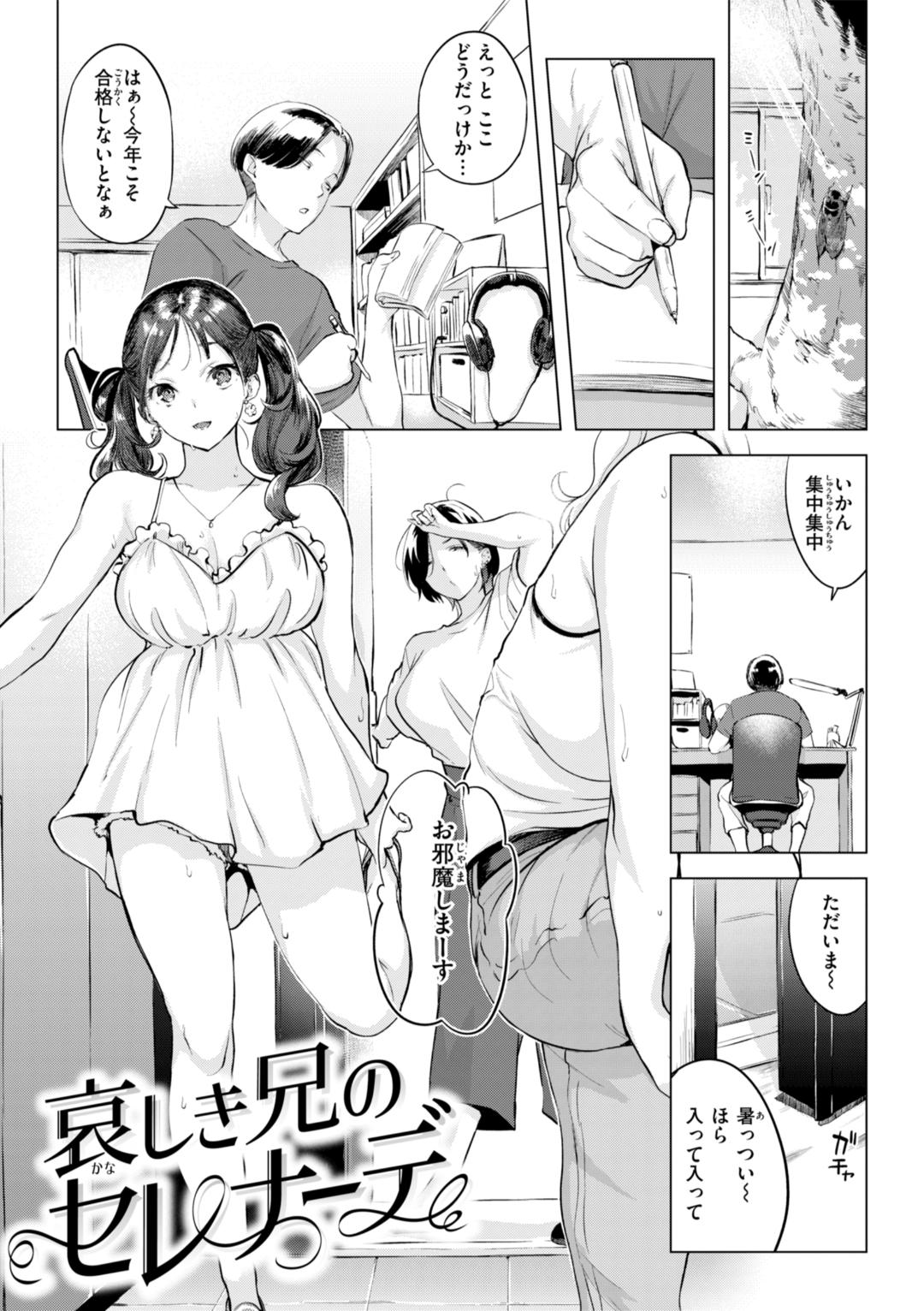 しちゃおっか？ page 5 full