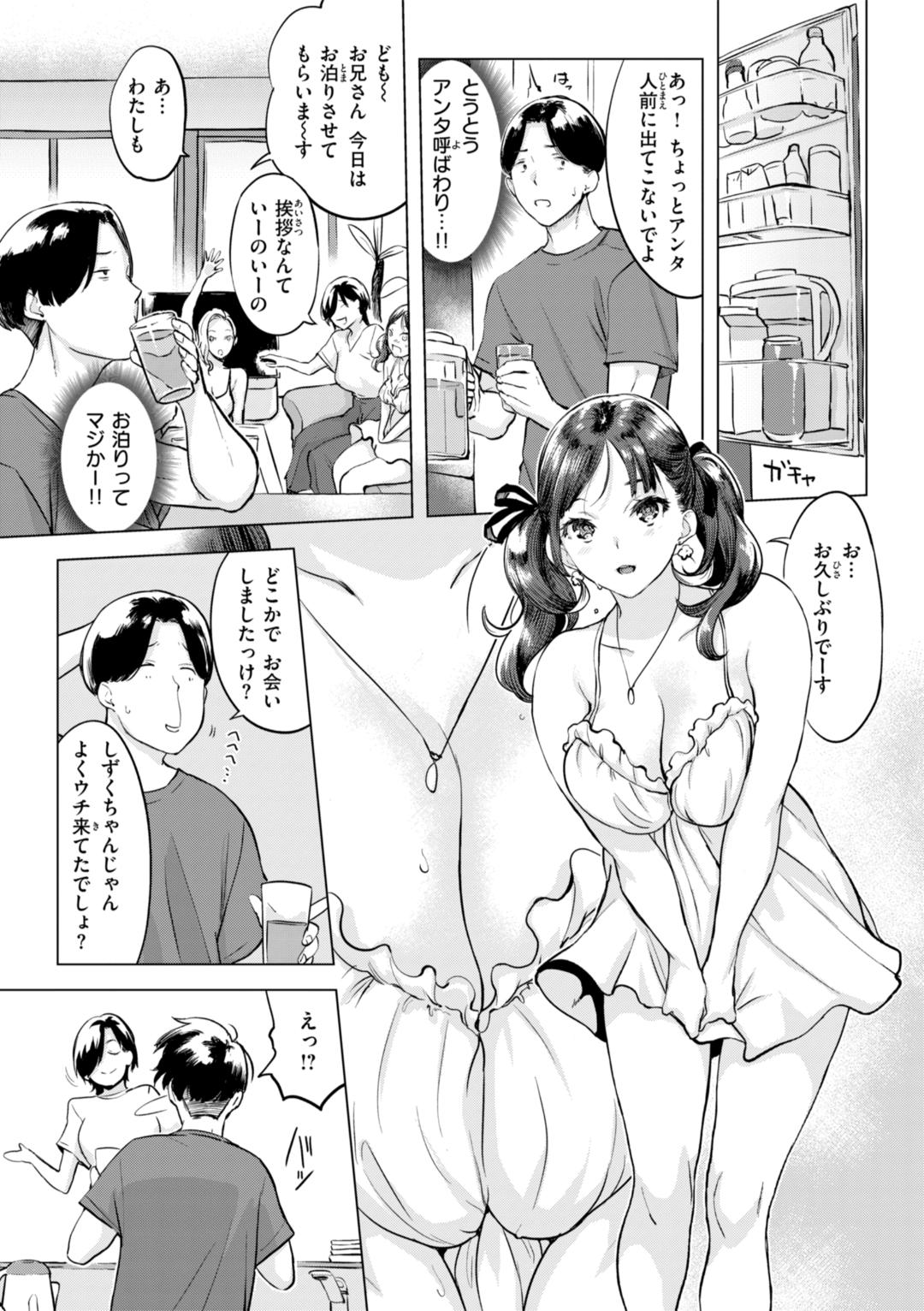 しちゃおっか？ page 7 full