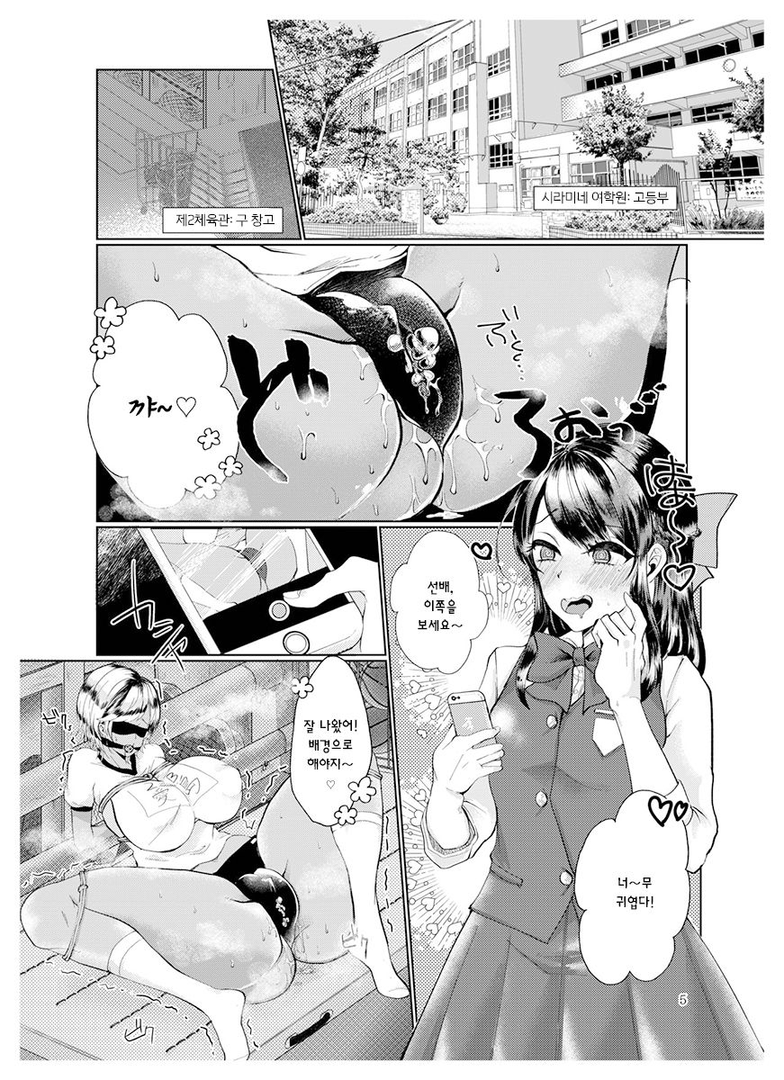 #Gachiles Psychopath | #가치레즈 사이코패스 page 4 full