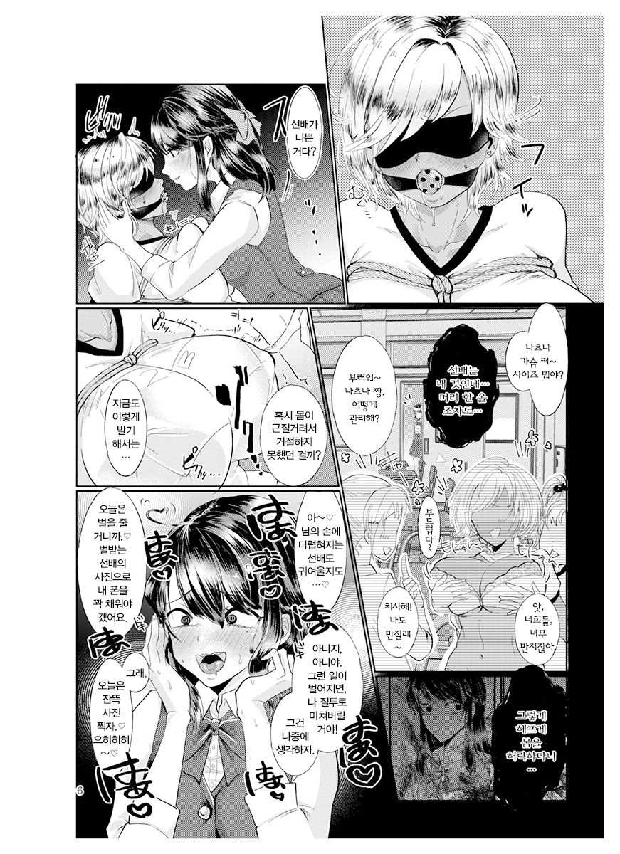 #Gachiles Psychopath | #가치레즈 사이코패스 page 5 full