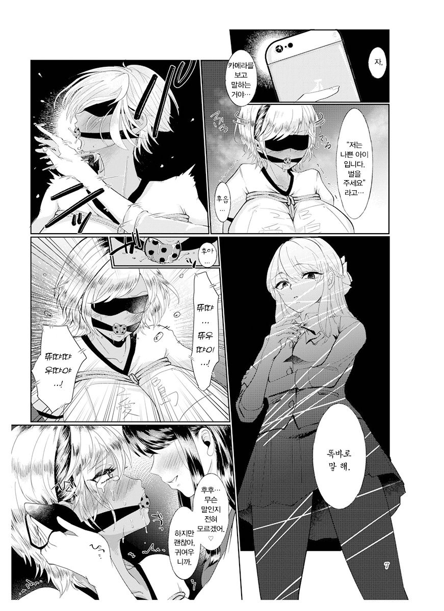 #Gachiles Psychopath | #가치레즈 사이코패스 page 6 full