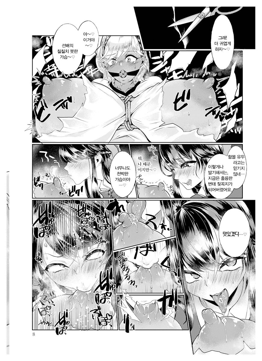 #Gachiles Psychopath | #가치레즈 사이코패스 page 7 full