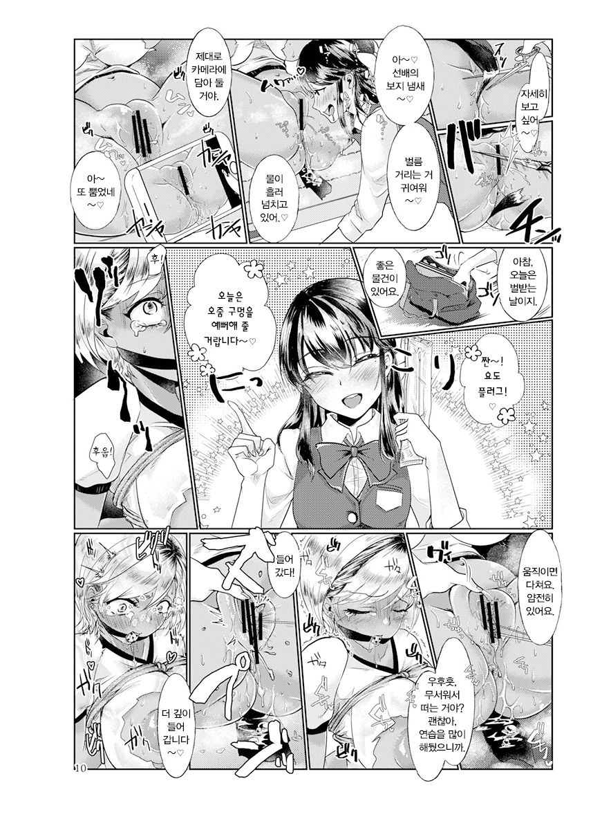 #Gachiles Psychopath | #가치레즈 사이코패스 page 9 full