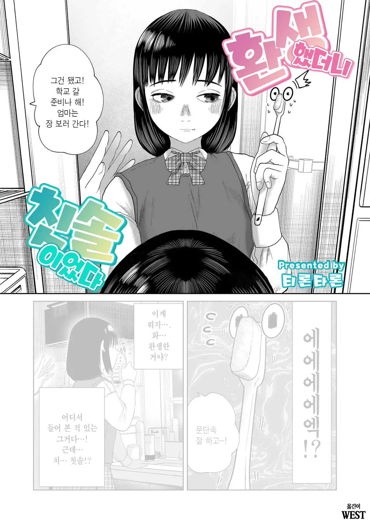 Tensei shitara Haburashi datta｜환생했더니 칫솔이었다 page 1 full