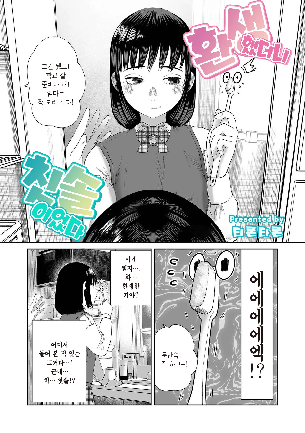 Tensei shitara Haburashi datta｜환생했더니 칫솔이었다 page 4 full