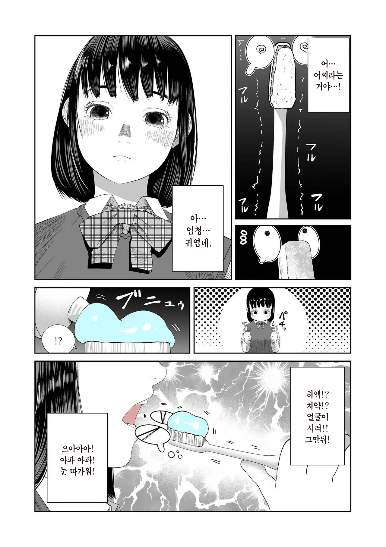 Tensei shitara Haburashi datta｜환생했더니 칫솔이었다 page 5 full