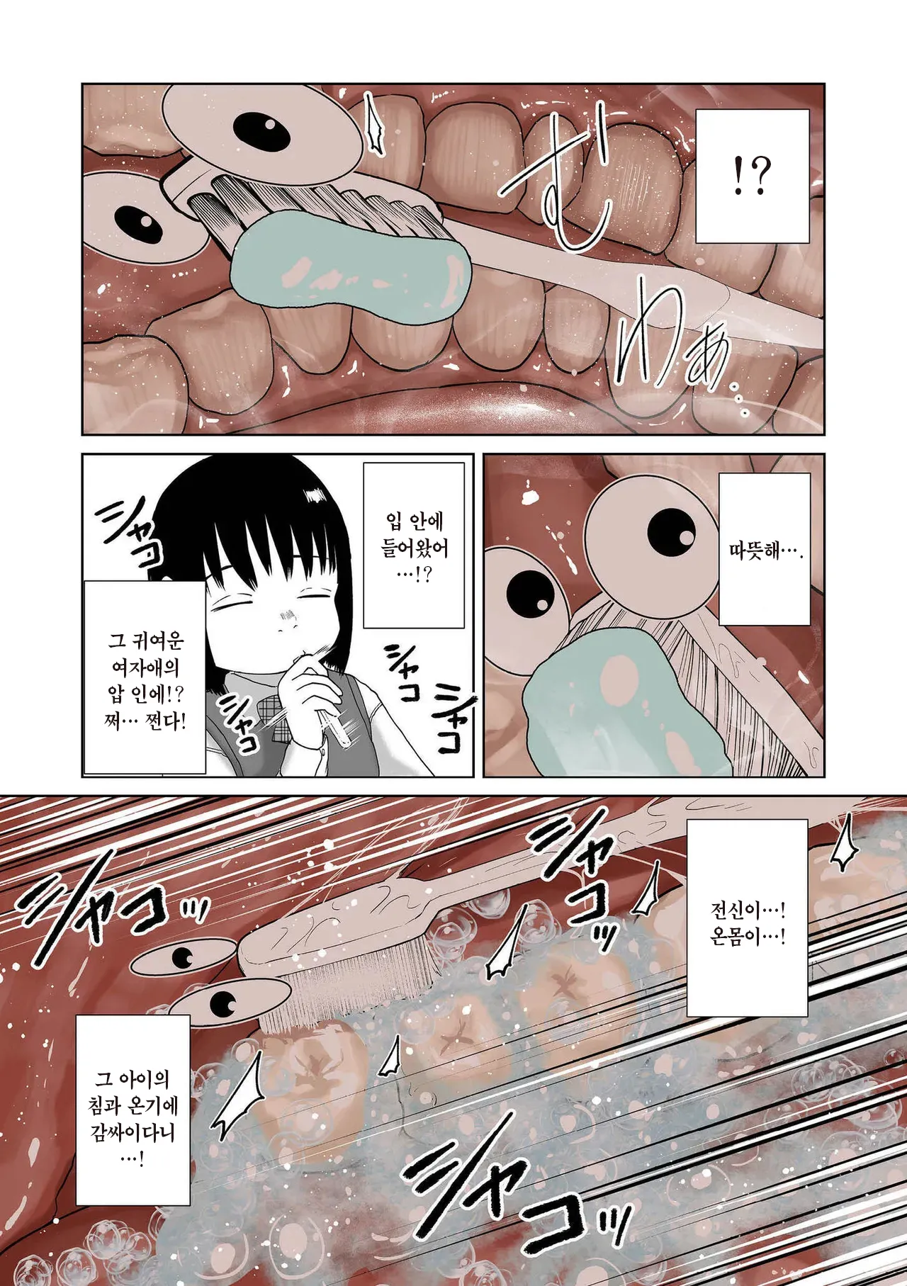 Tensei shitara Haburashi datta｜환생했더니 칫솔이었다 page 6 full