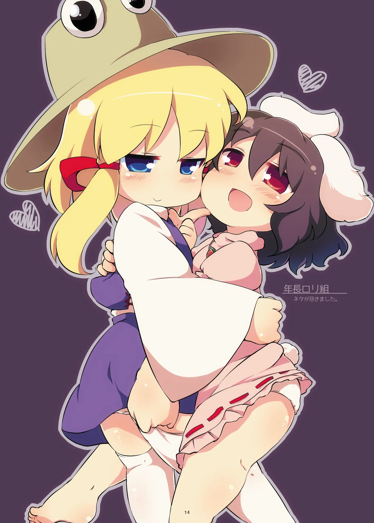 まとめろ～る! page 10 full