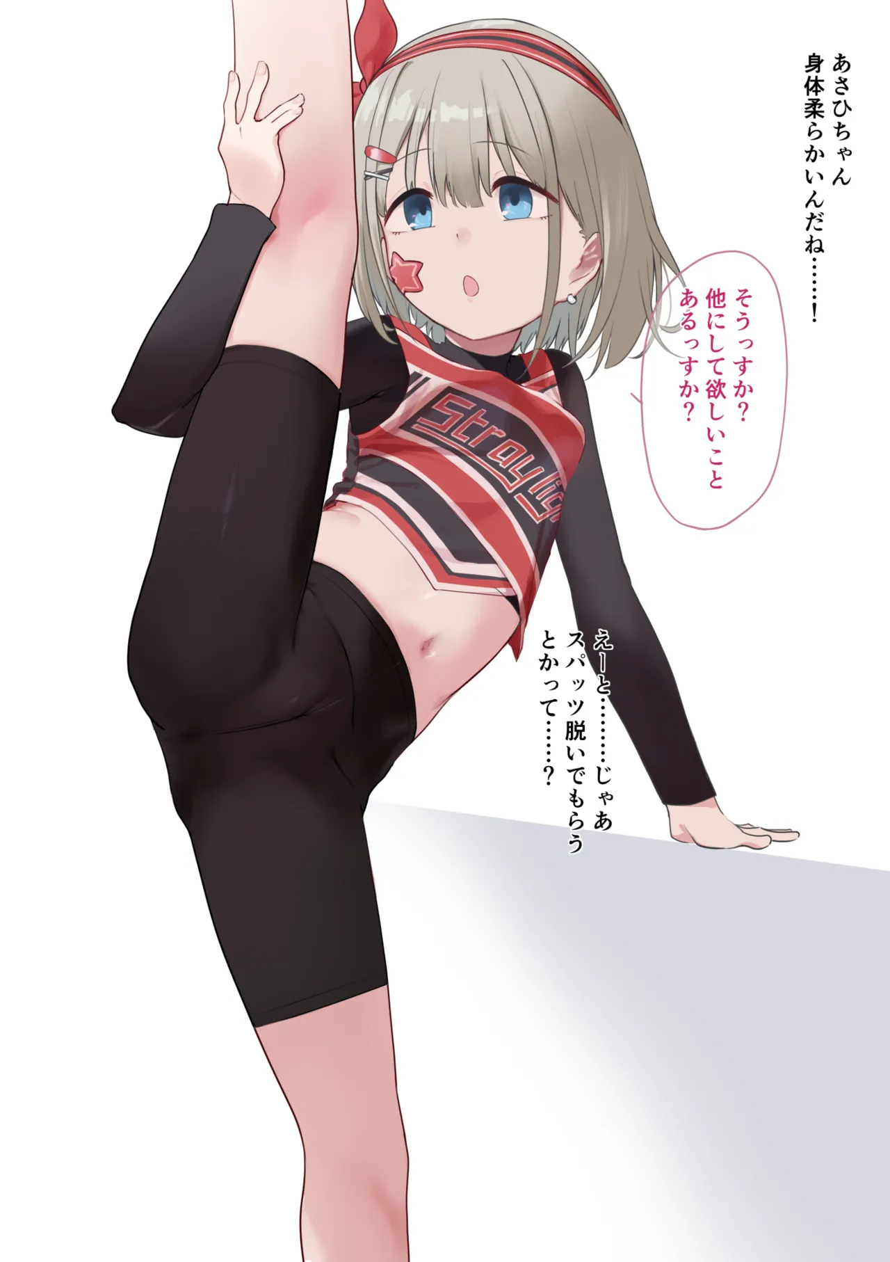 芹〇あさひとチアコスえっち＋差分7枚 page 3 full