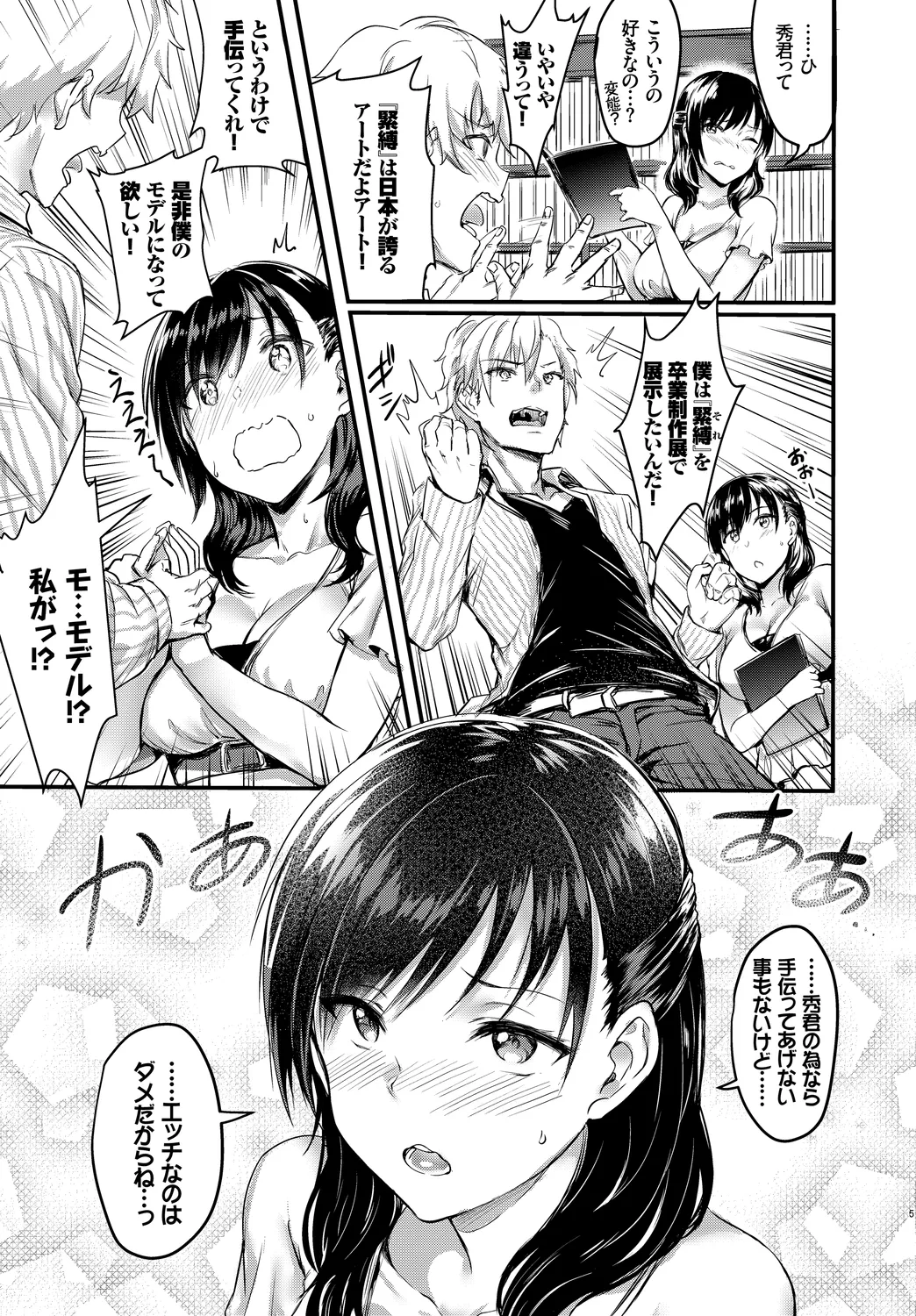 Fetishism Vol. 25 ~Kinbaku Hen~ page 7 full