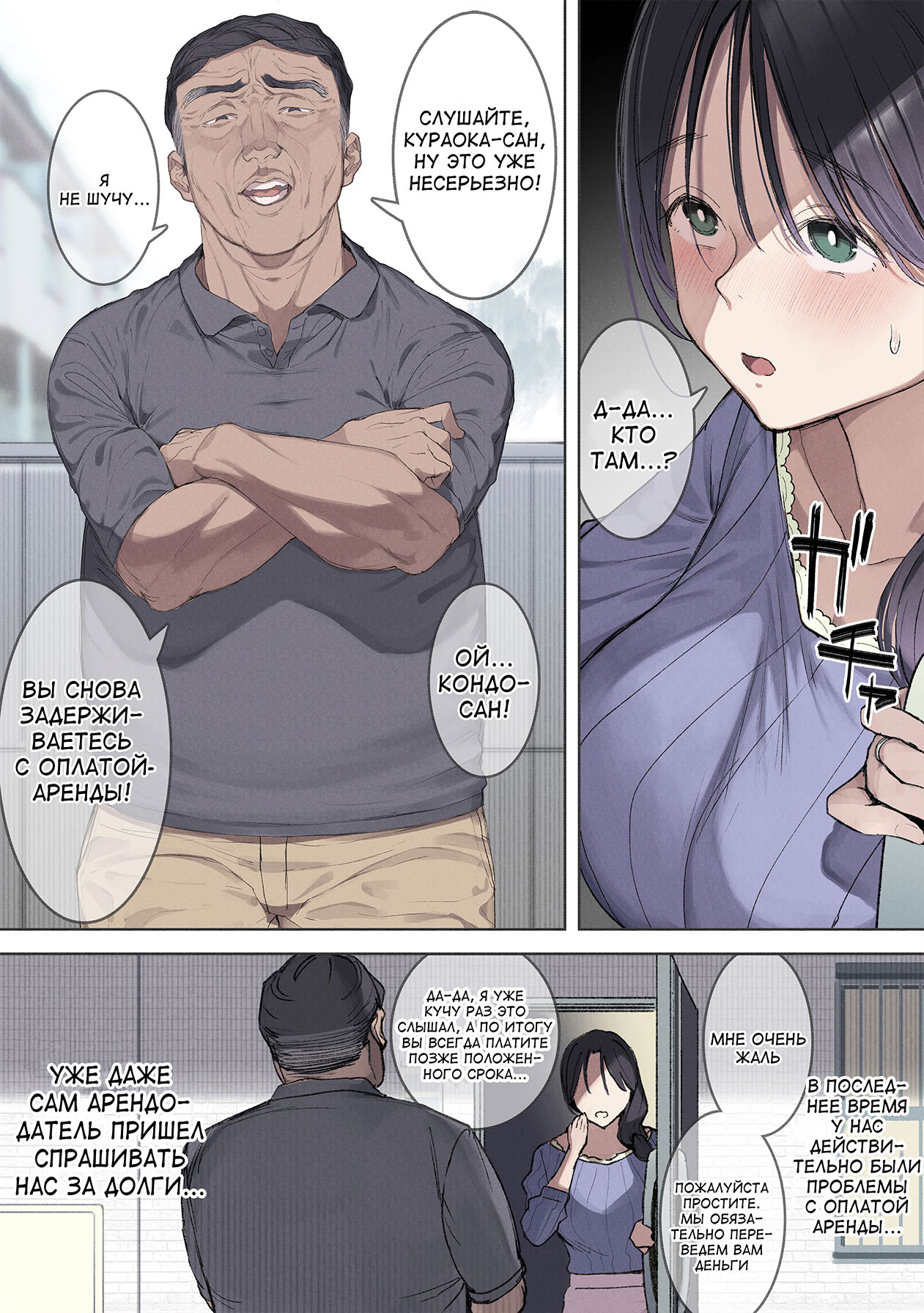 Kongetsu no Yachin ga Haraemasen.  Danna ni Naisho de Ooya-san no Aijin ni Narimashita. page 5 full