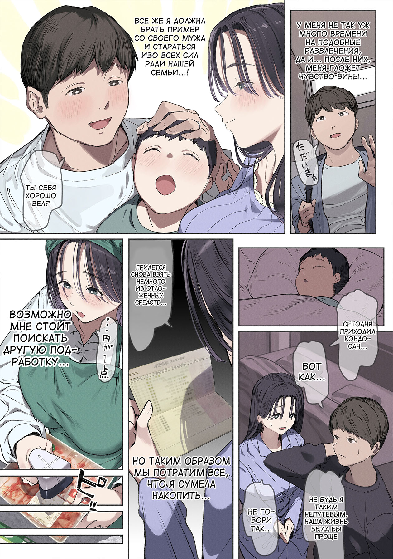 Kongetsu no Yachin ga Haraemasen.  Danna ni Naisho de Ooya-san no Aijin ni Narimashita. page 9 full