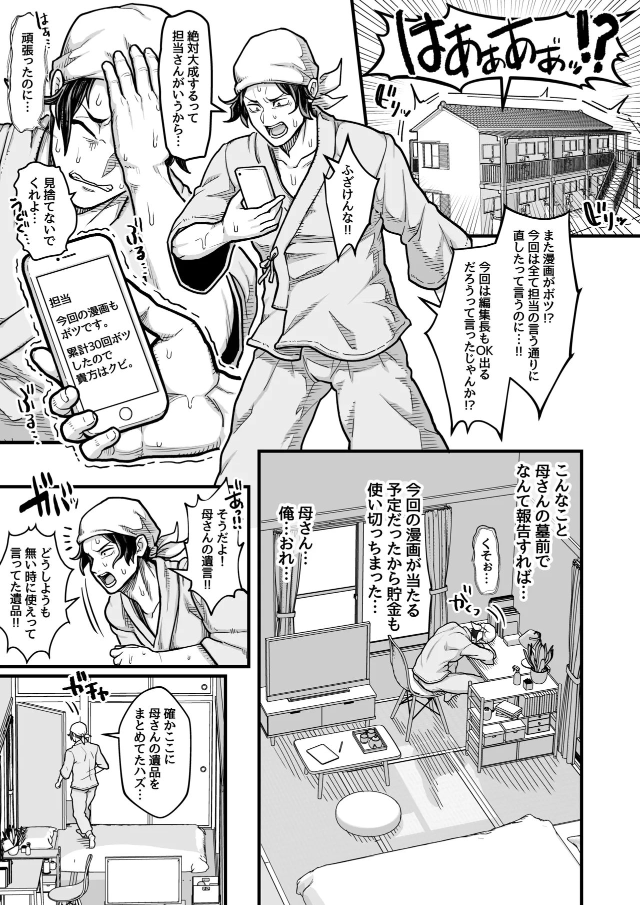 でっかい悪魔と幸せ結婚契約 page 2 full