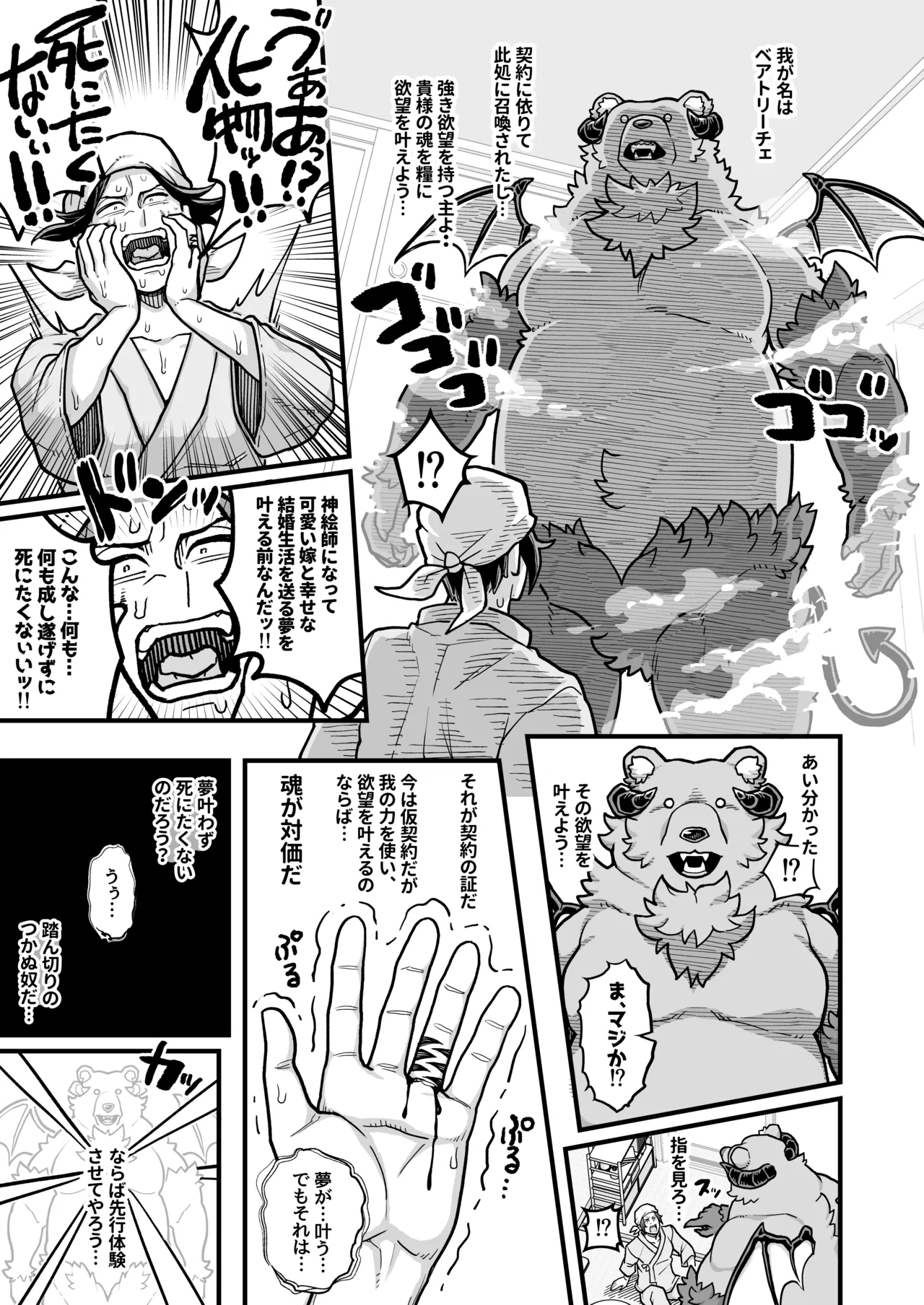 でっかい悪魔と幸せ結婚契約 page 4 full