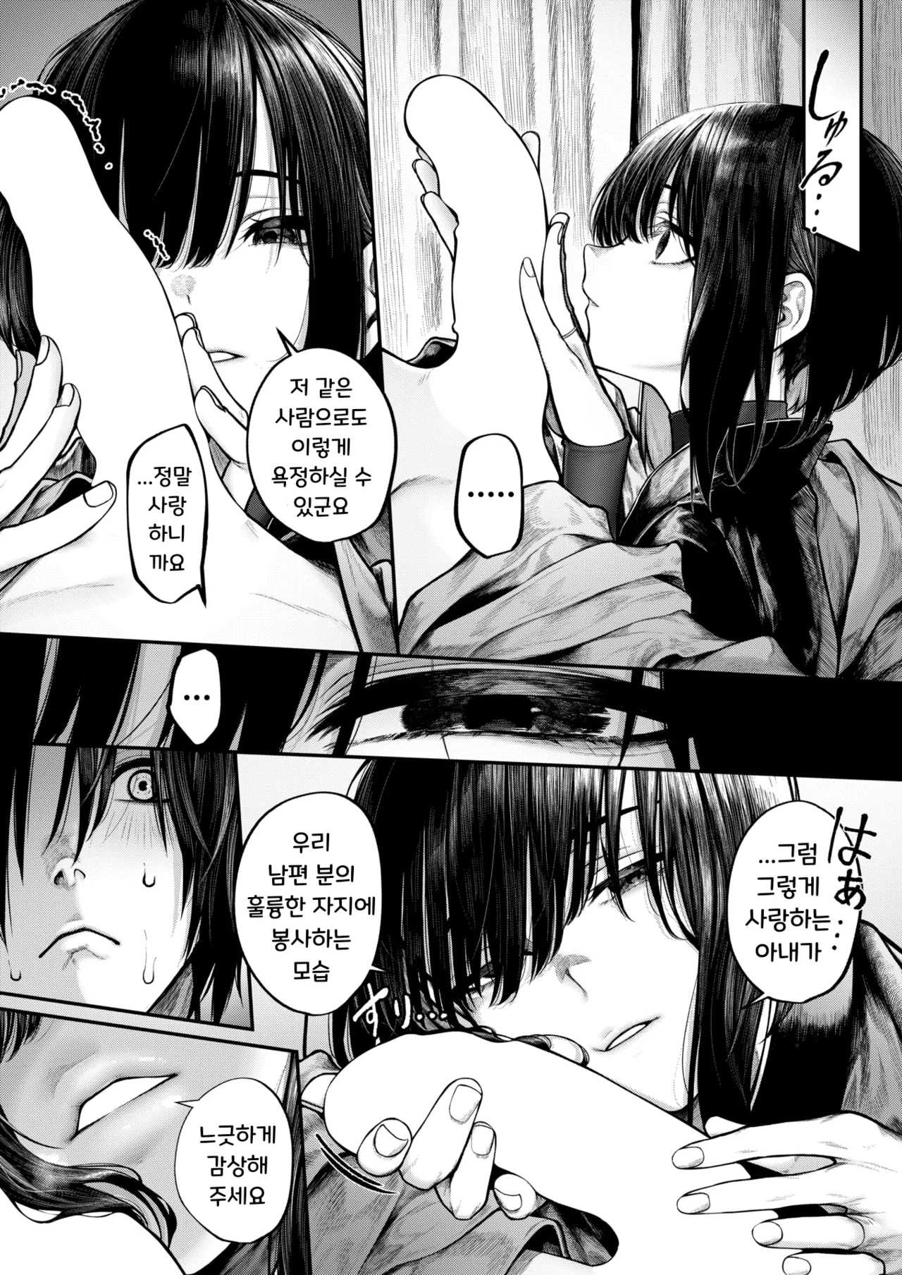 Furete Hoshikute | 닿고 싶어서 page 10 full