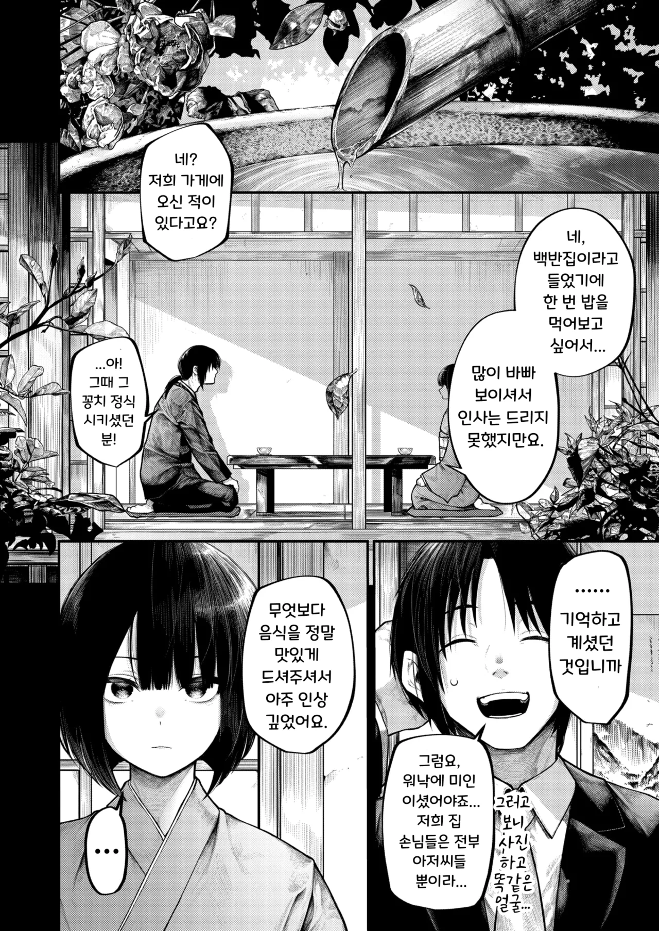 Furete Hoshikute | 닿고 싶어서 page 2 full