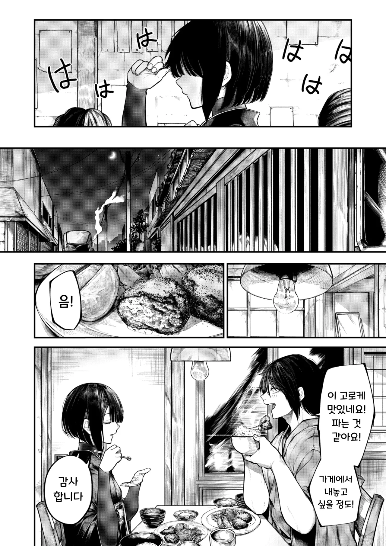 Furete Hoshikute | 닿고 싶어서 page 4 full