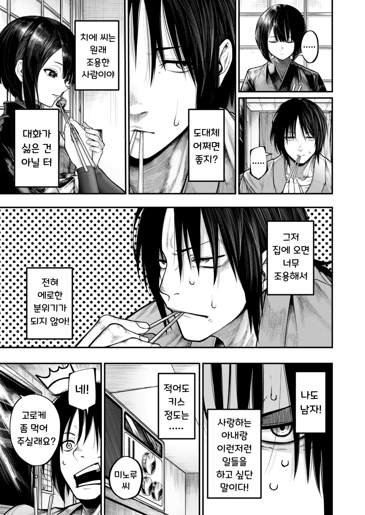 Furete Hoshikute | 닿고 싶어서 page 5 full
