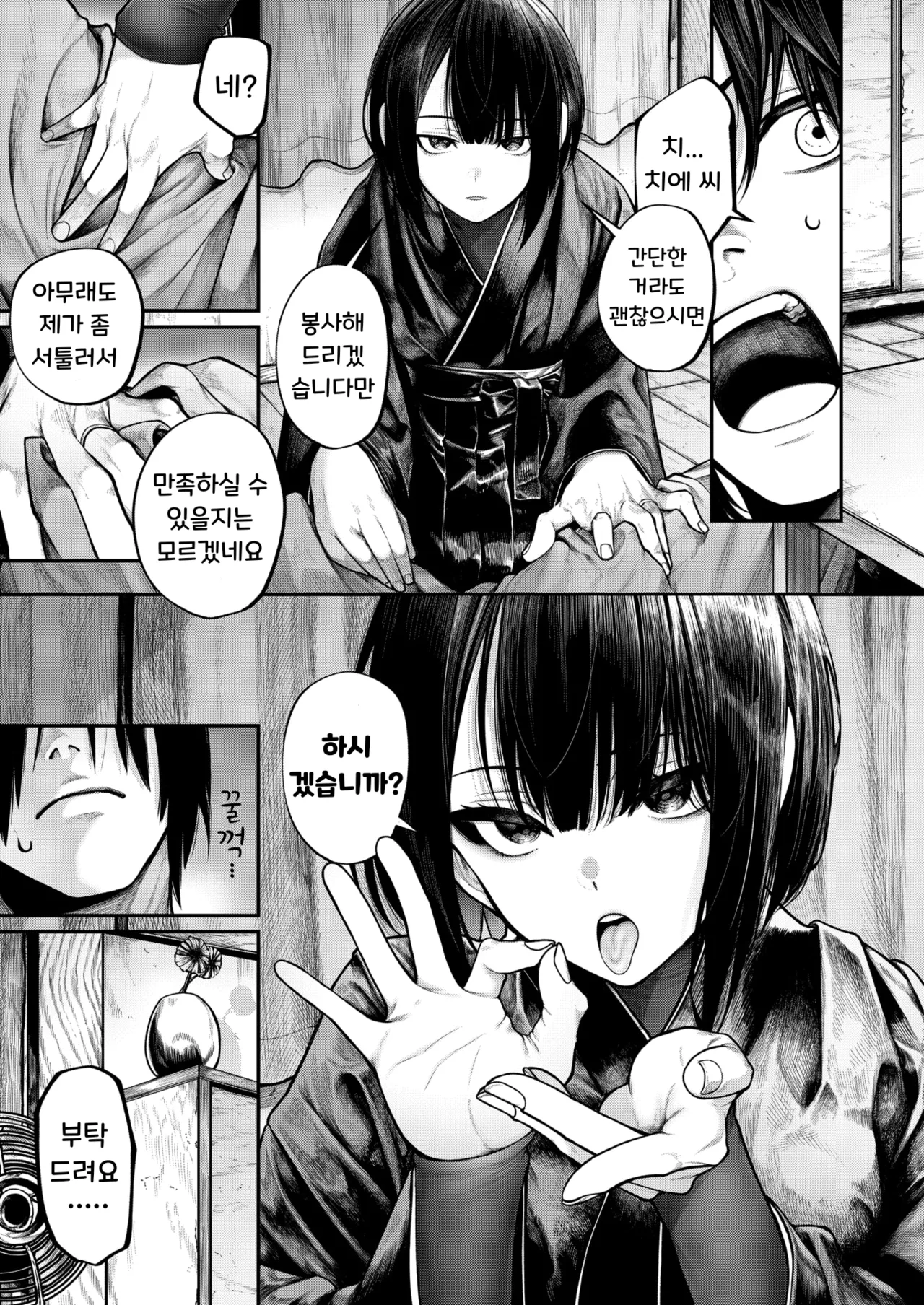 Furete Hoshikute | 닿고 싶어서 page 9 full