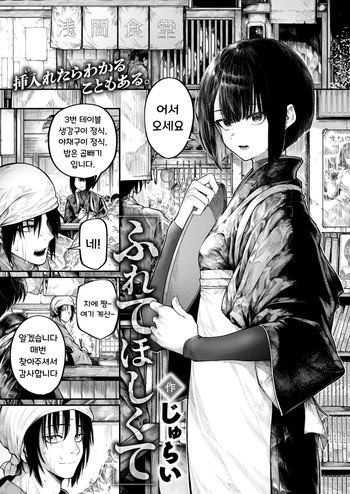 Furete Hoshikute | 닿고 싶어서 cover