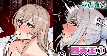四天王 cover