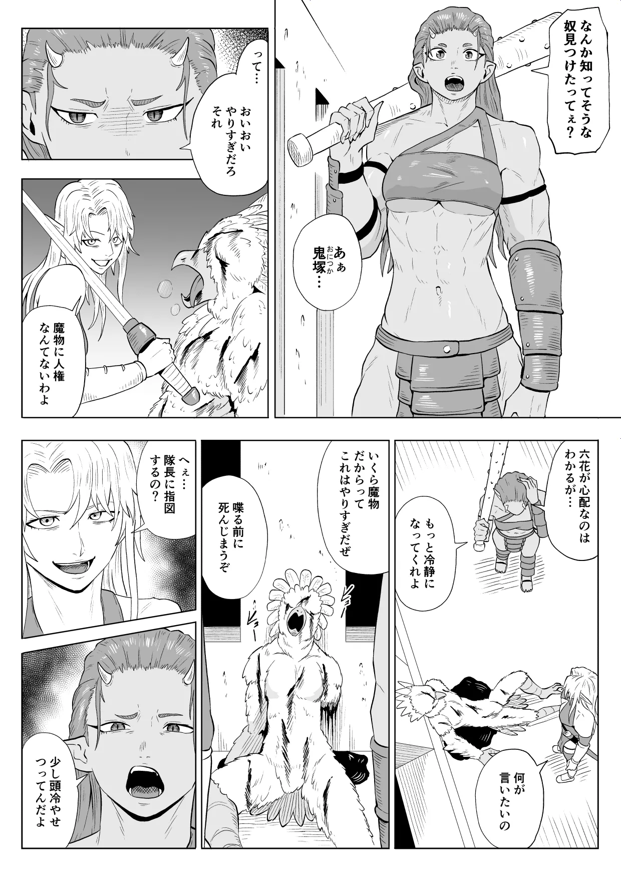 Touma Butai Rokka Katsubō no Mayu 4 page 3 full