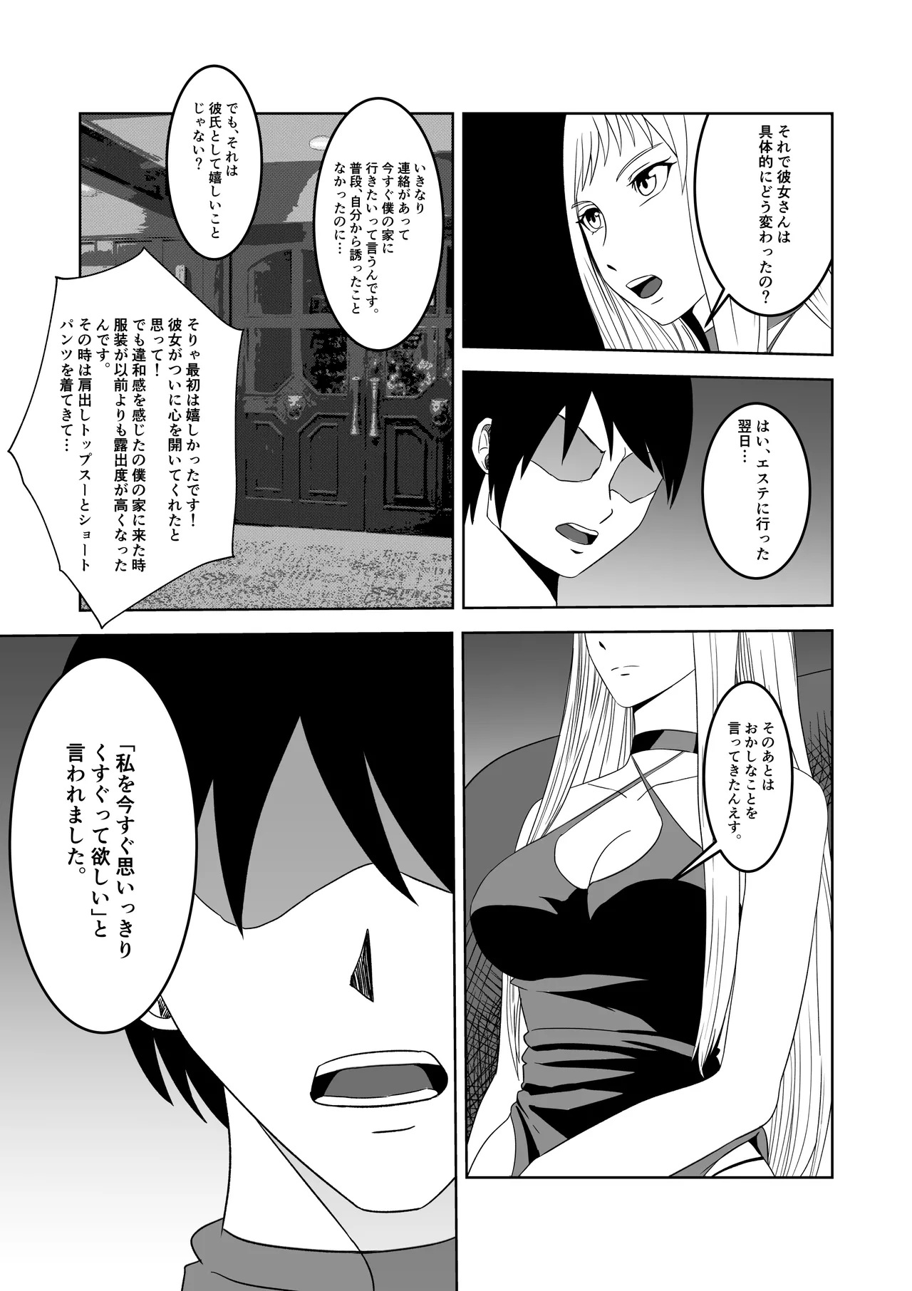 女探偵 性調教エステ page 4 full