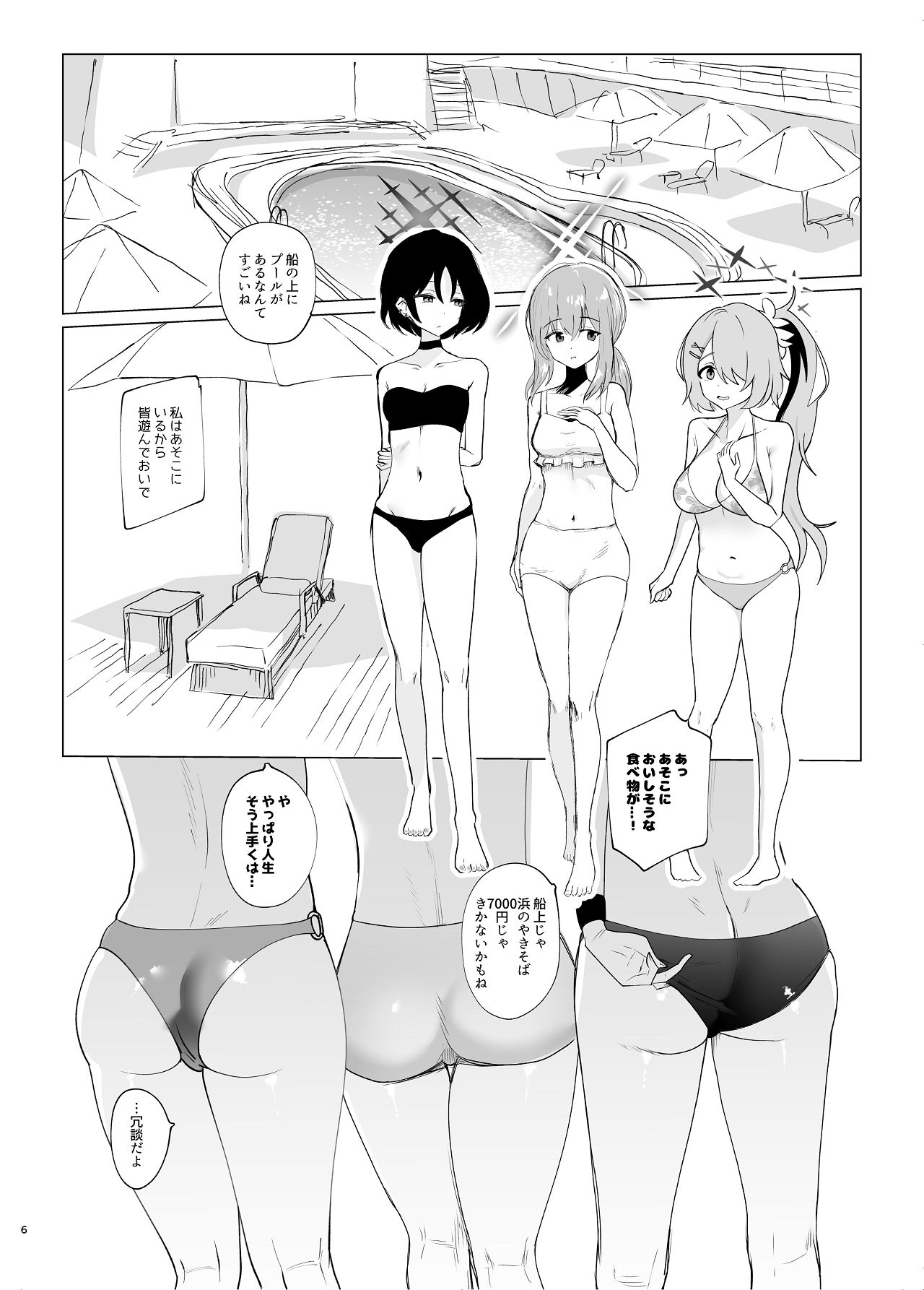 サマータイムスクワッド page 6 full