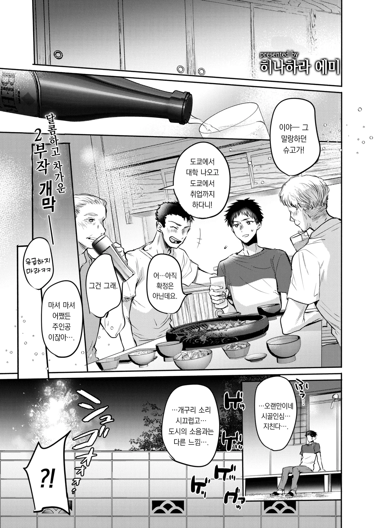 Kokoro, Natsu, Hyokai。 | 마음, 여름, 살얼음. page 2 full