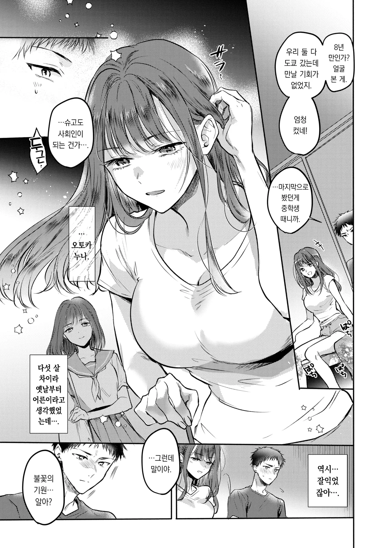 Kokoro, Natsu, Hyokai。 | 마음, 여름, 살얼음. page 4 full