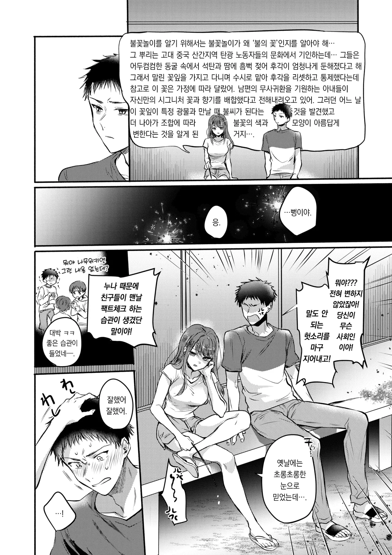 Kokoro, Natsu, Hyokai。 | 마음, 여름, 살얼음. page 5 full