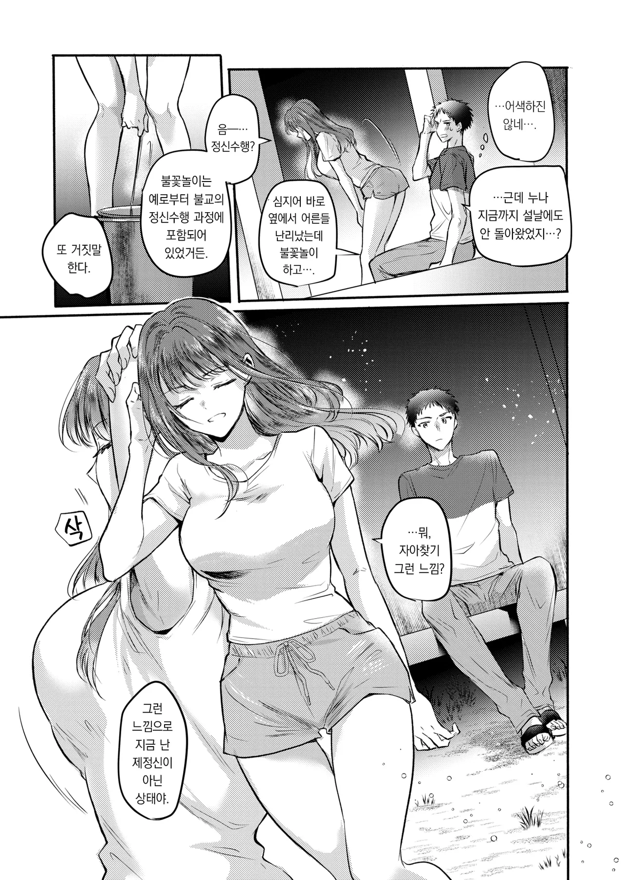 Kokoro, Natsu, Hyokai。 | 마음, 여름, 살얼음. page 6 full