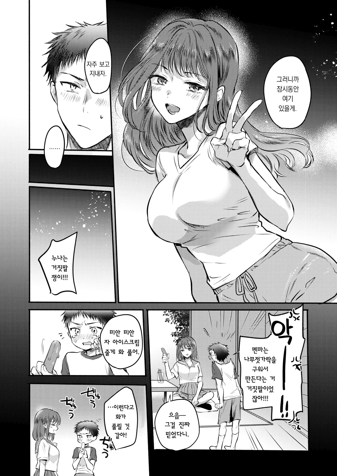 Kokoro, Natsu, Hyokai。 | 마음, 여름, 살얼음. page 7 full