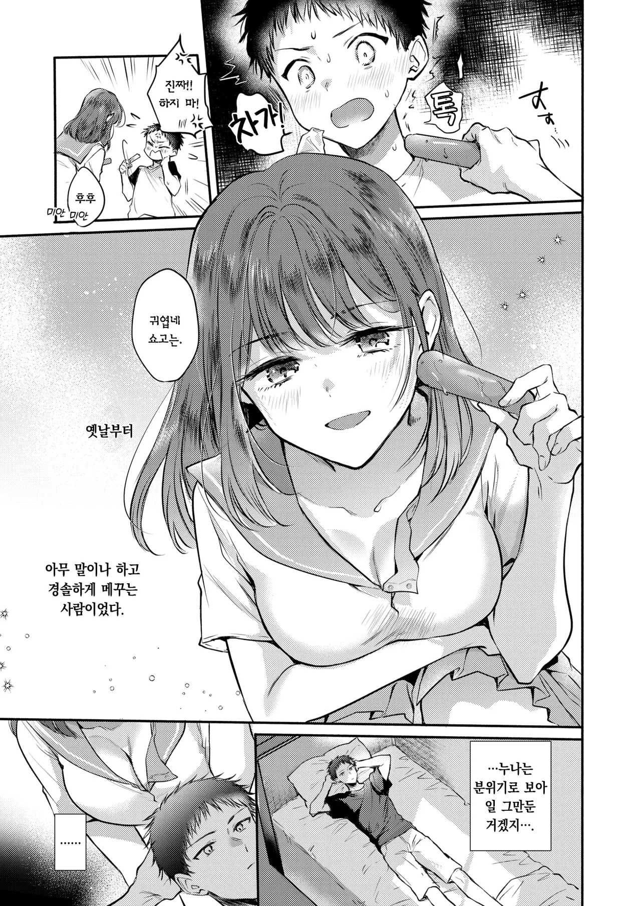 Kokoro, Natsu, Hyokai。 | 마음, 여름, 살얼음. page 8 full