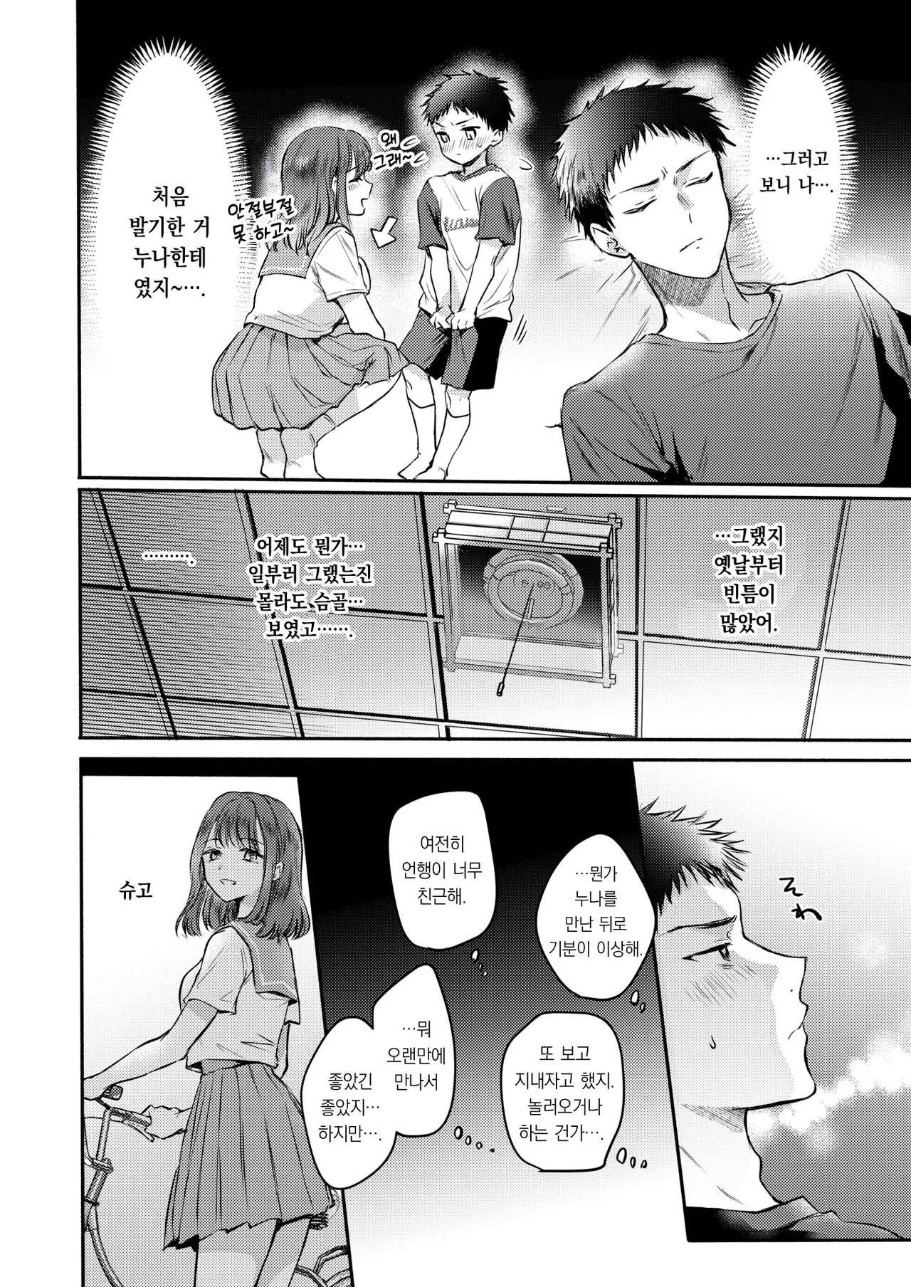 Kokoro, Natsu, Hyokai。 | 마음, 여름, 살얼음. page 9 full