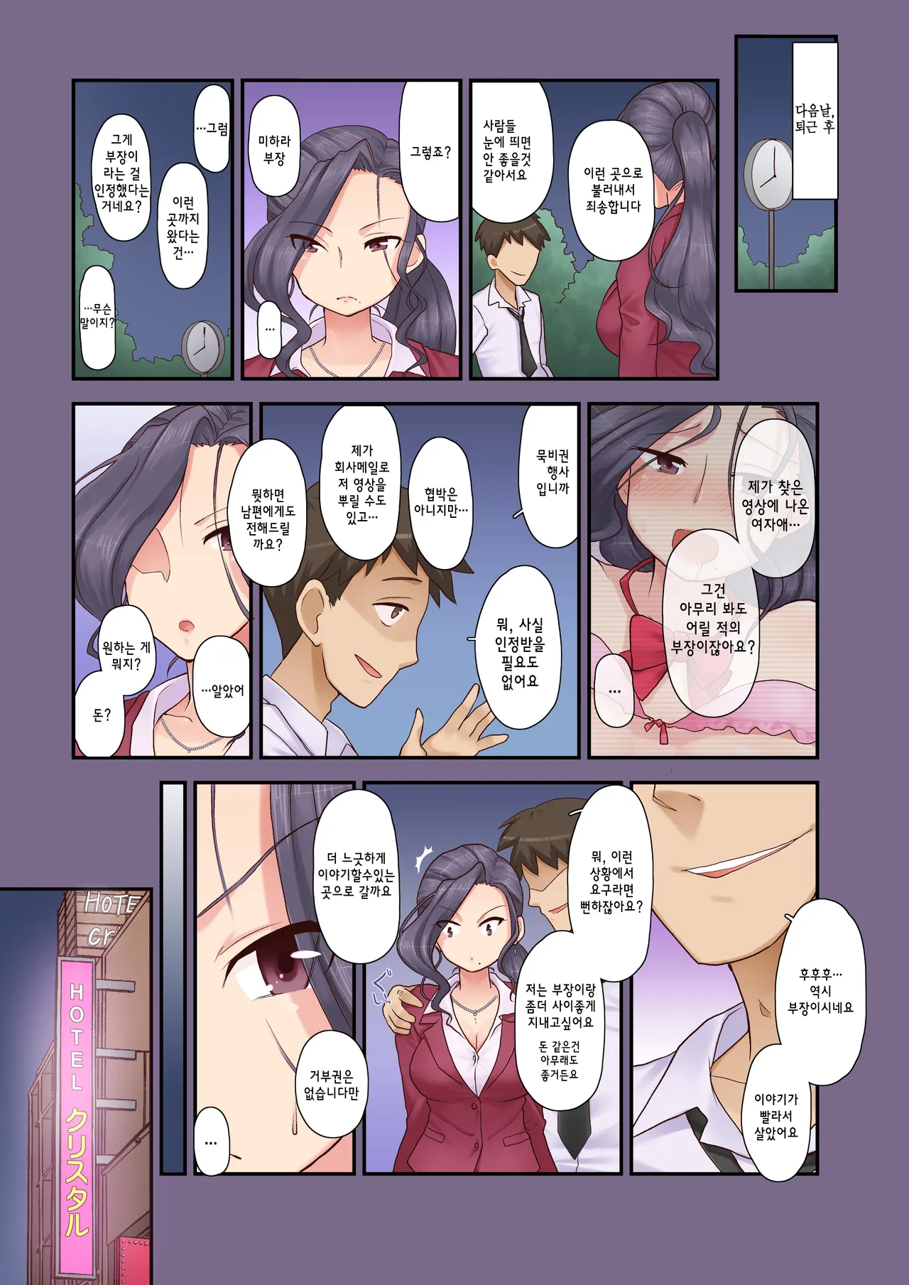 유부녀 부장 카스미 page 4 full