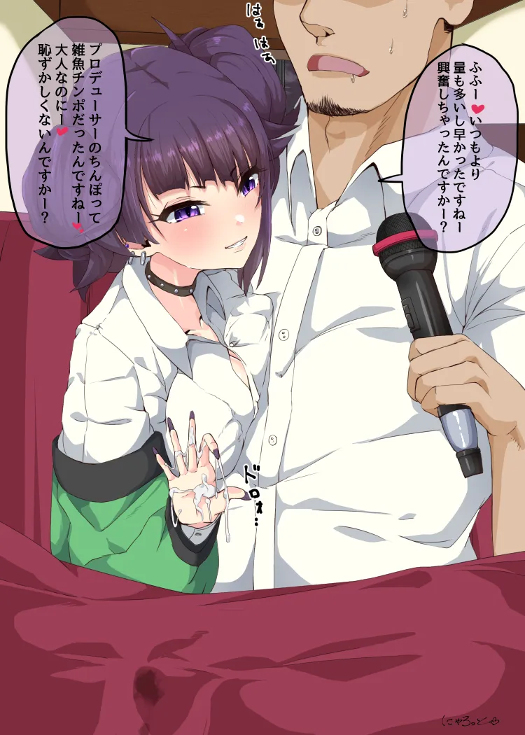 摩美々とイチャラブ手コキカラオケ page 5 full