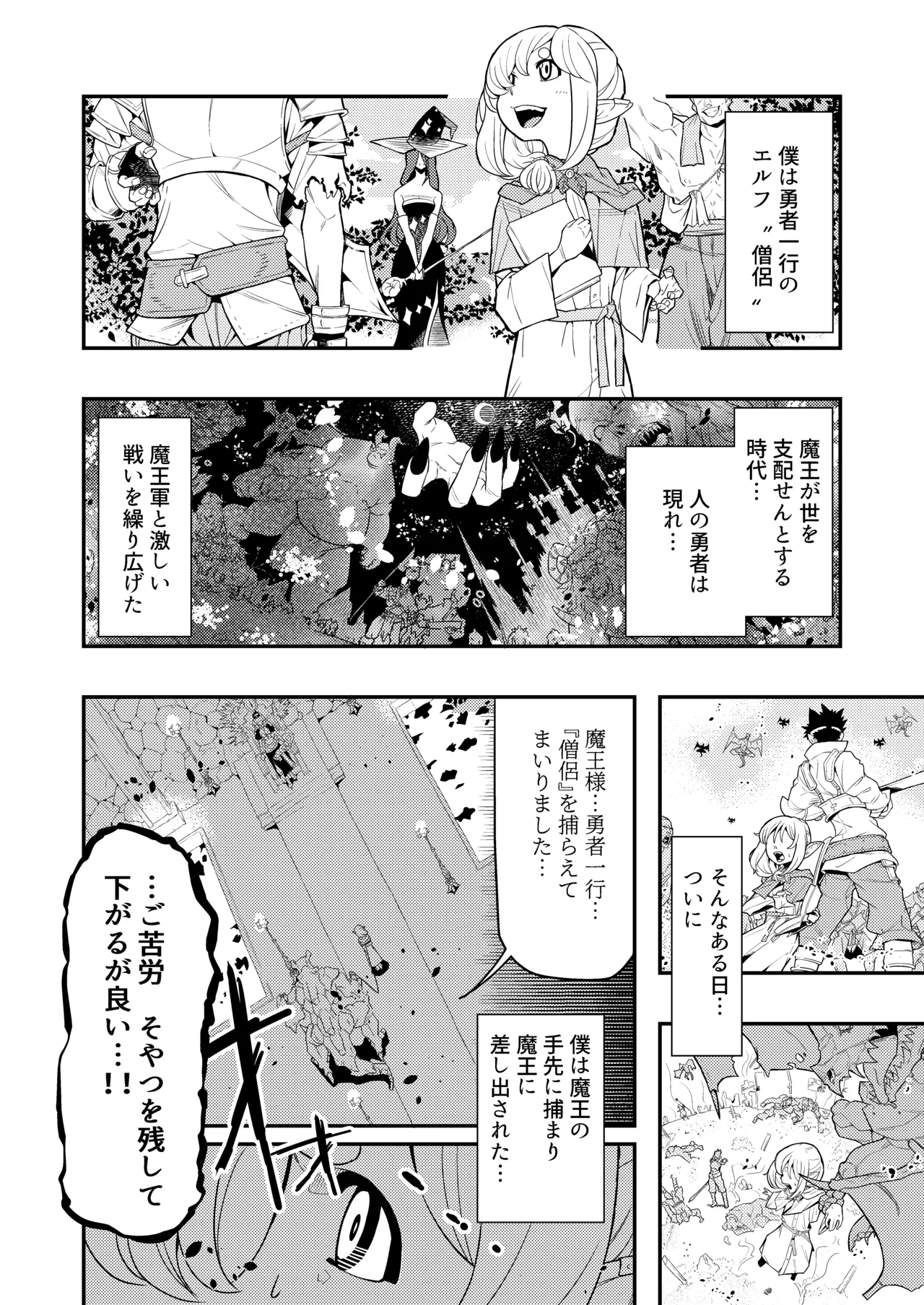 Maou no shita ni tokeru page 2 full
