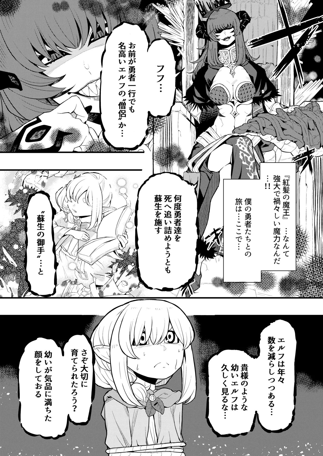 Maou no shita ni tokeru page 3 full