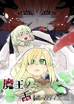 Maou no shita ni tokeru