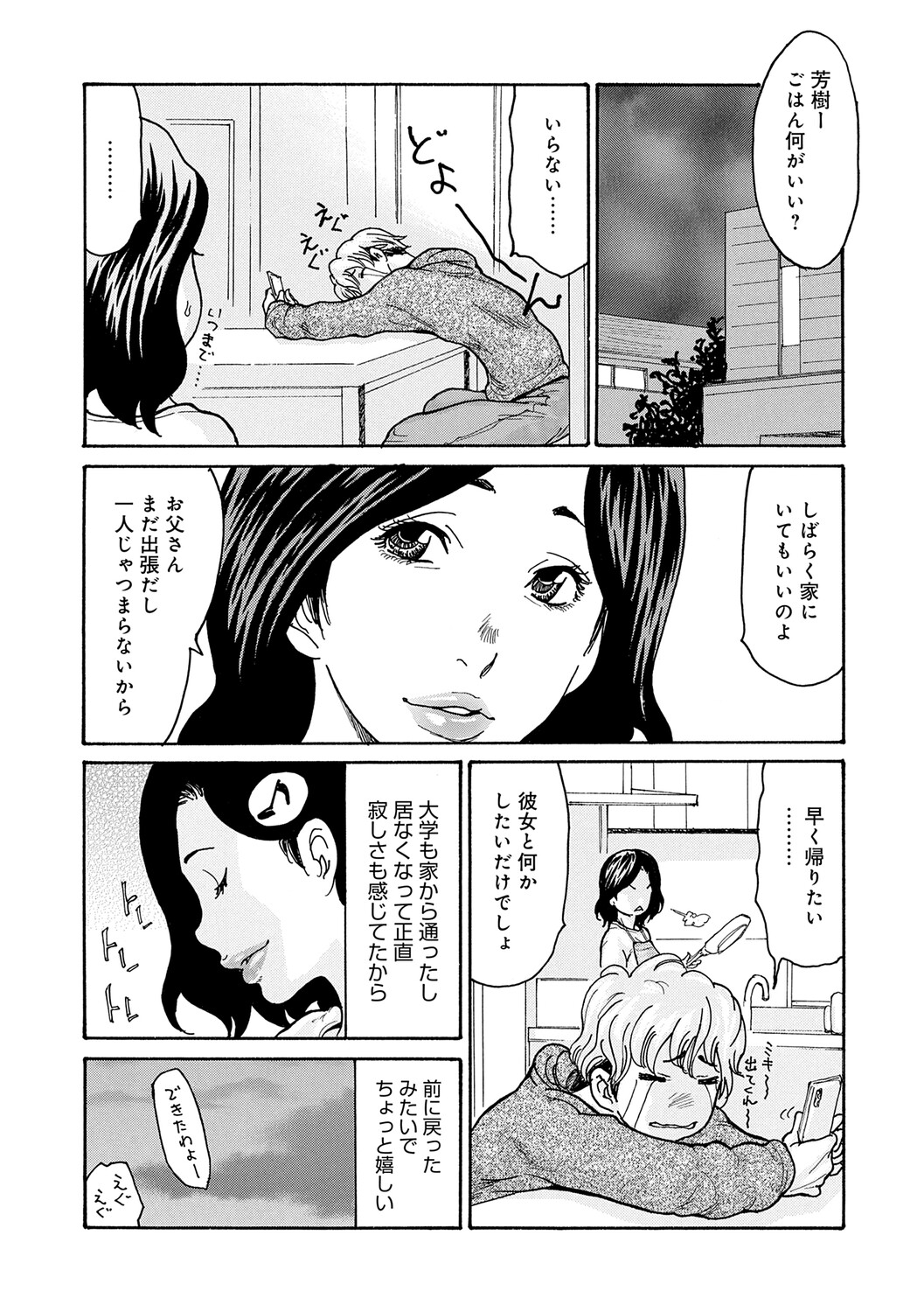 Watashi no Musuko page 6 full