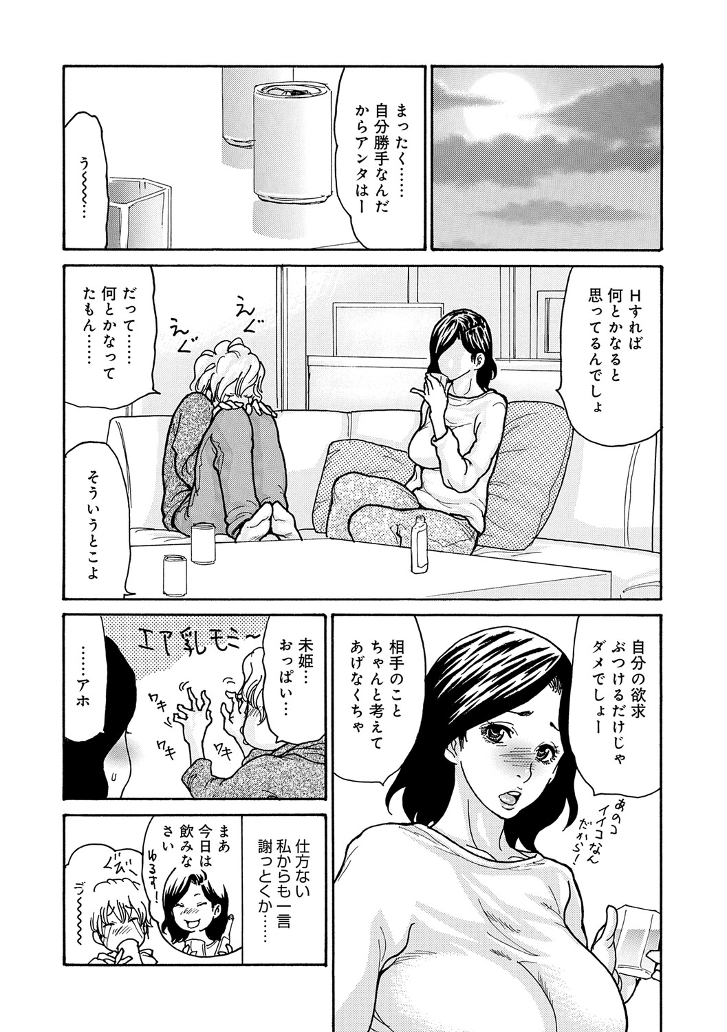 Watashi no Musuko page 7 full