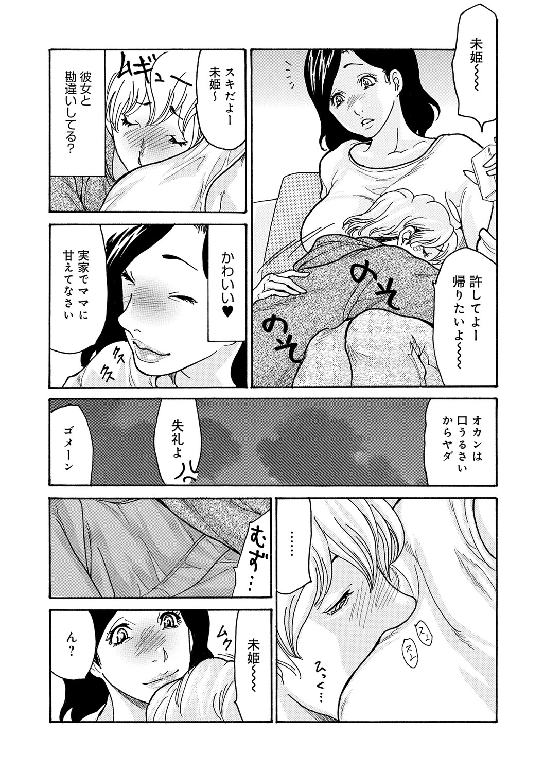 Watashi no Musuko page 8 full