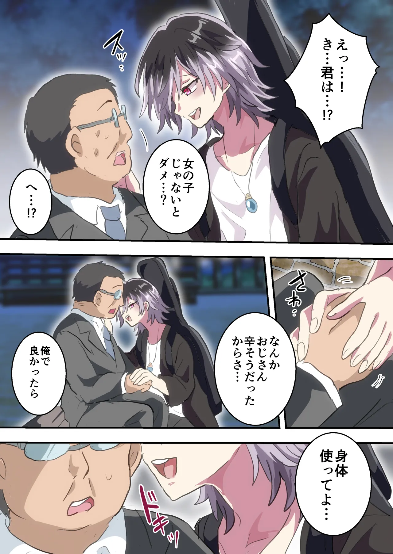 Otoko no Ko de Doutei sotsugyou suru Hanashi page 3 full