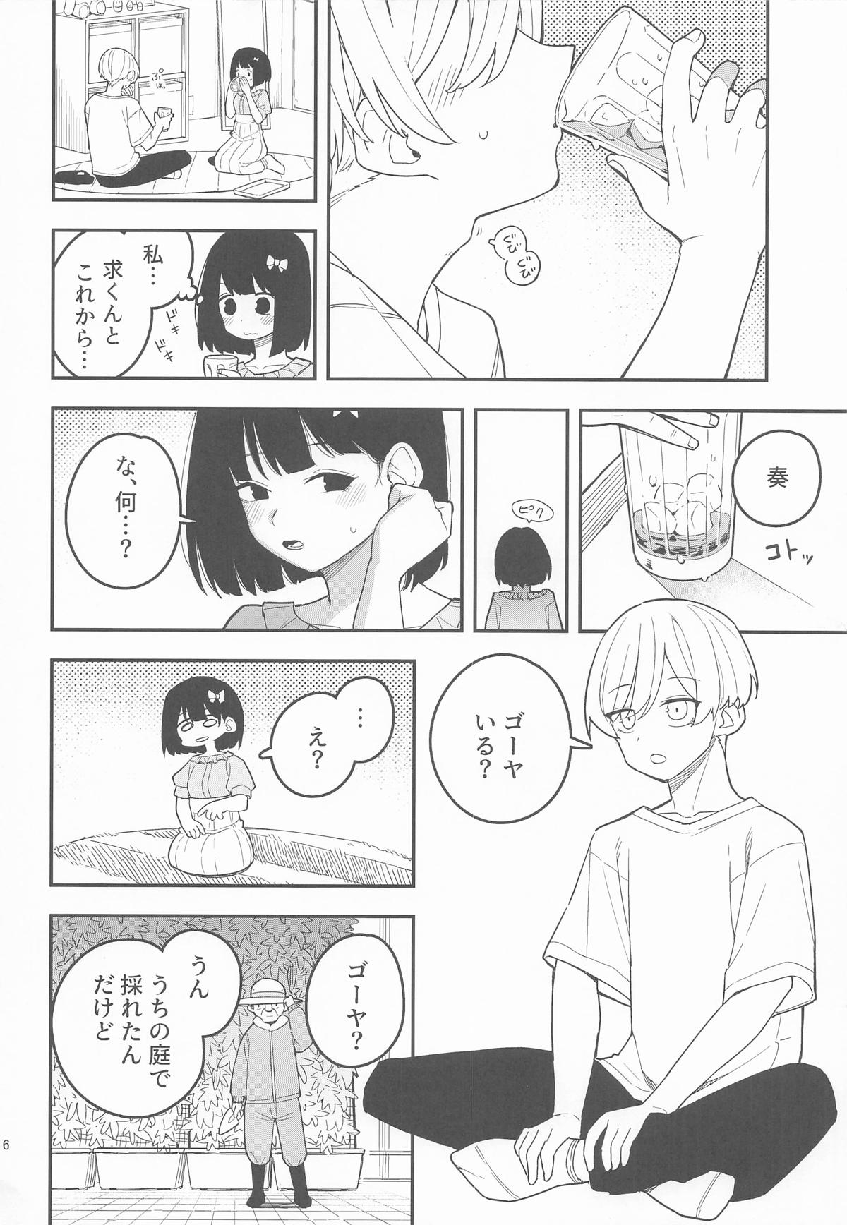 Momo to Kanaria page 7 full