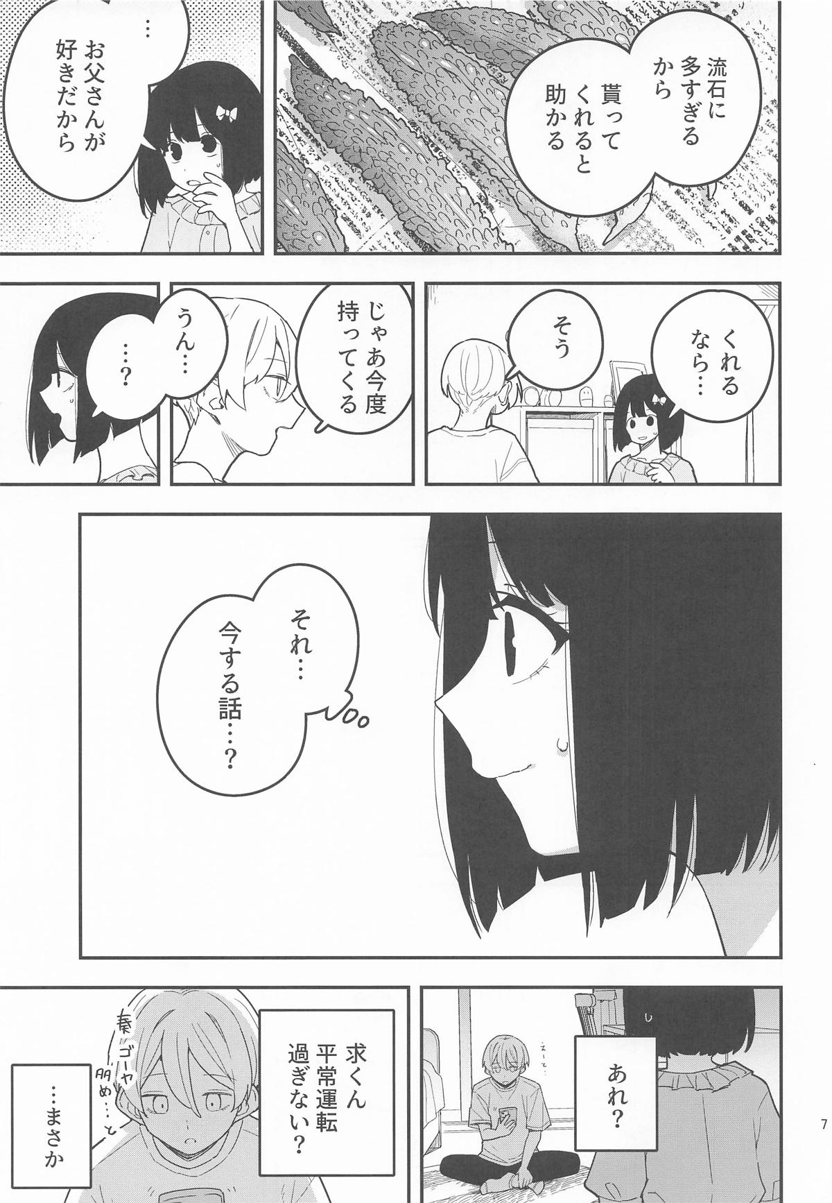 Momo to Kanaria page 8 full