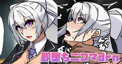 即堕ち二コマdrn