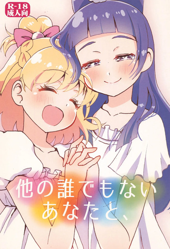 Hoka no Dare demo Nai Anata to, cover