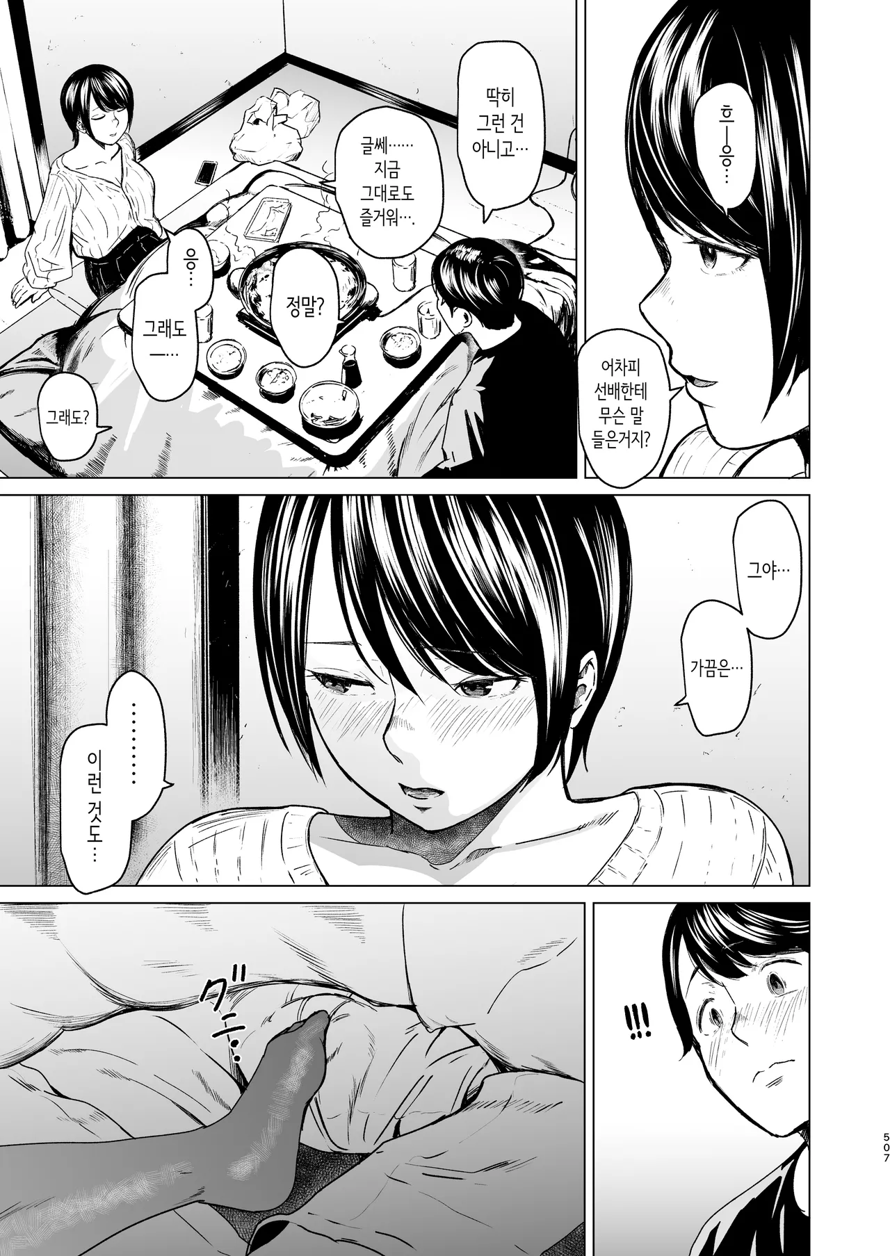 바람과 진심 애프터 스토리 page 10 full