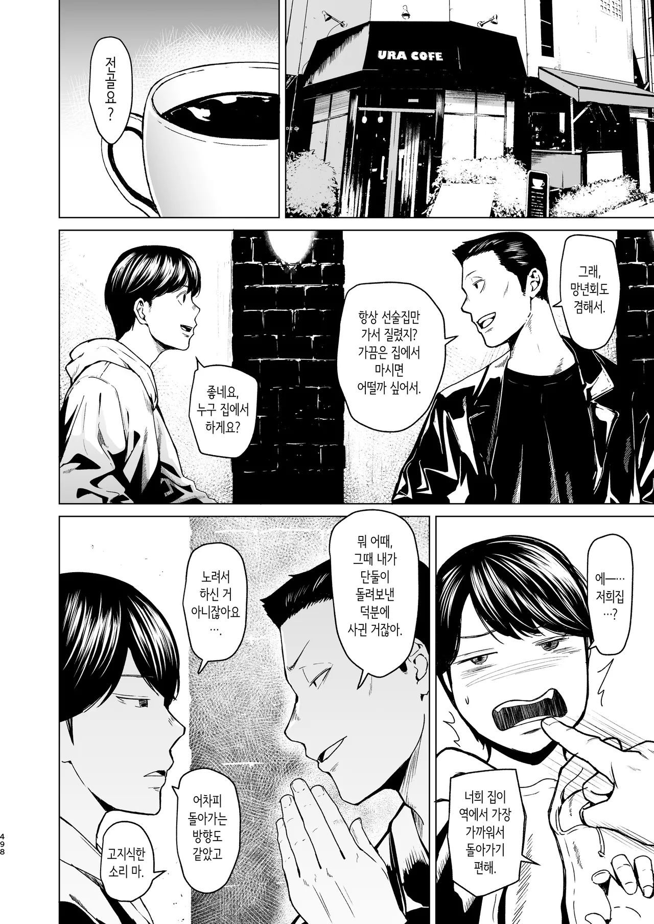 바람과 진심 애프터 스토리 page 2 full